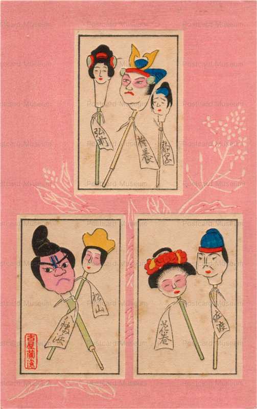 us200-吉屋蘭　燐票